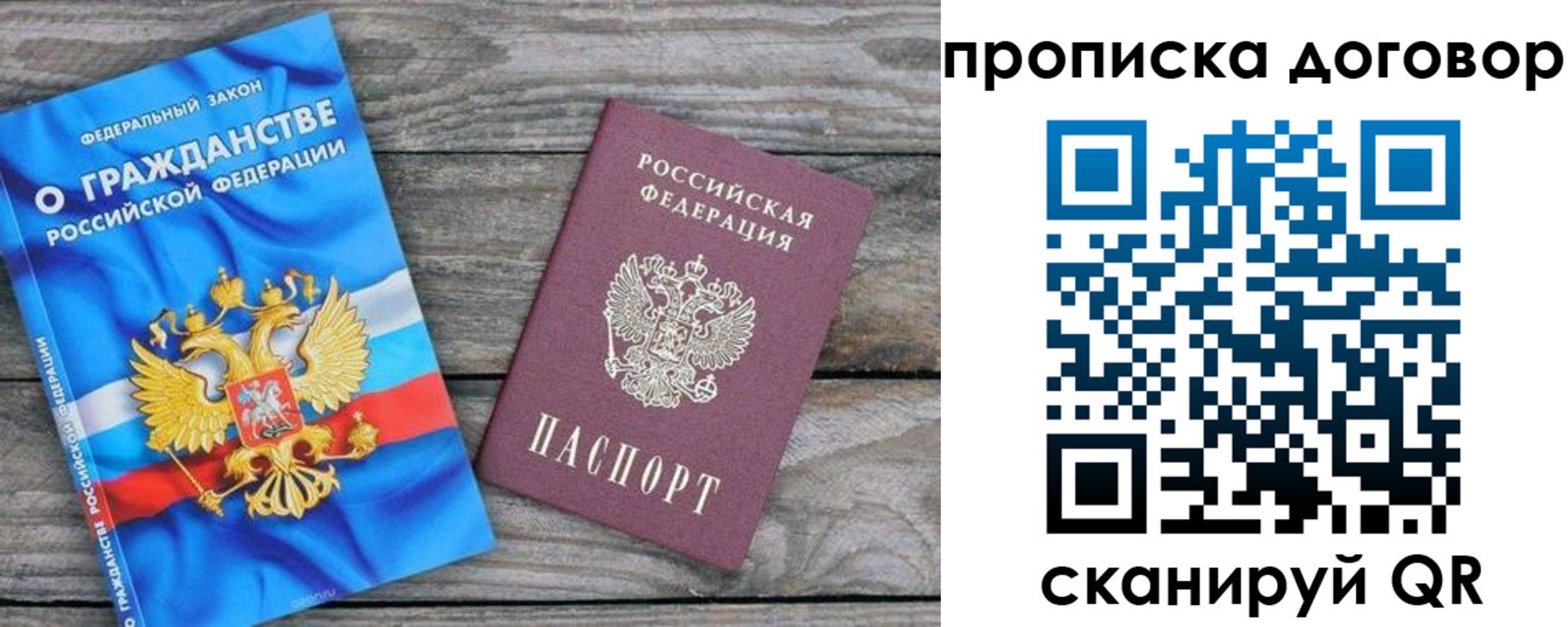 прописка паспорт в Бахчисарае