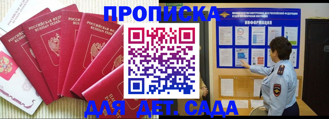 прописка паспорт в Бахчисарае