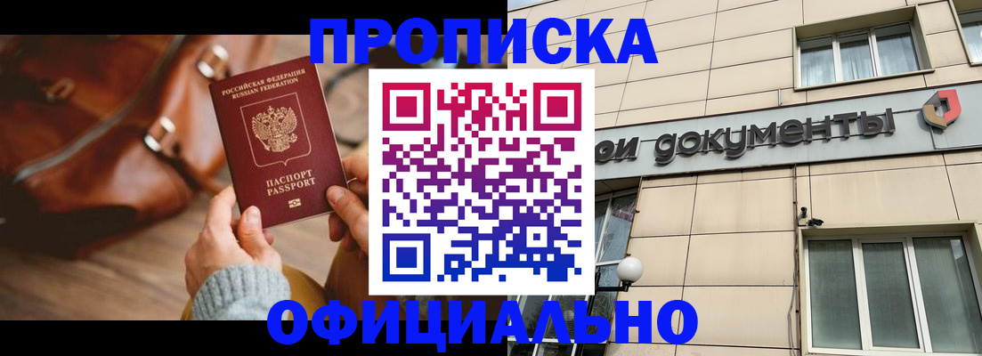 временная регистрация законно в Бахчисарае