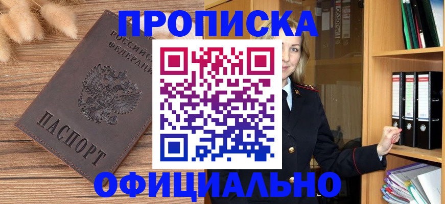 временная регистрация 2025 в Бахчисарае