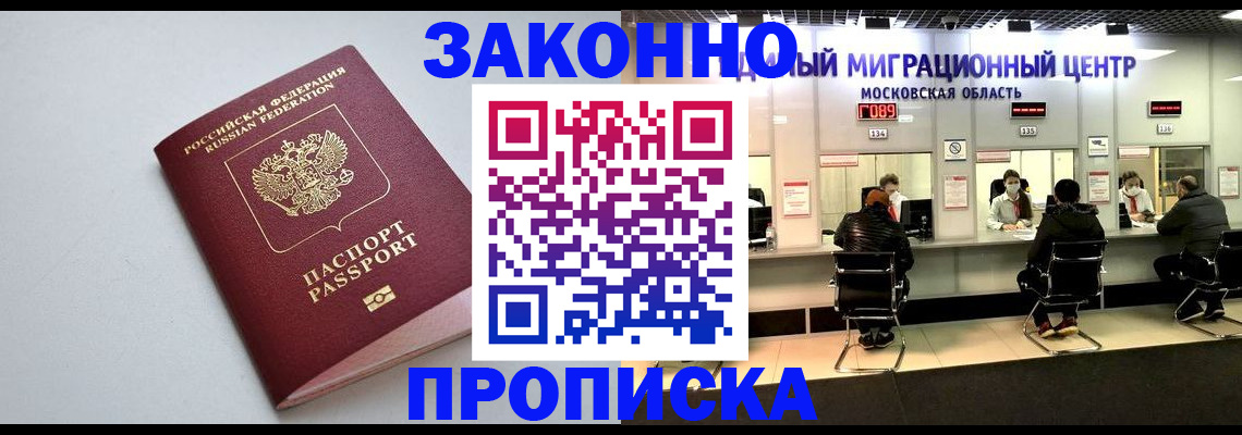 прописка штамп в Бахчисарае